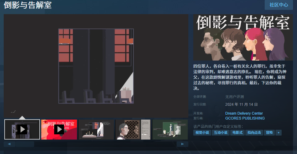 《倒影与告解室》上架Steam 试玩DEMO开放