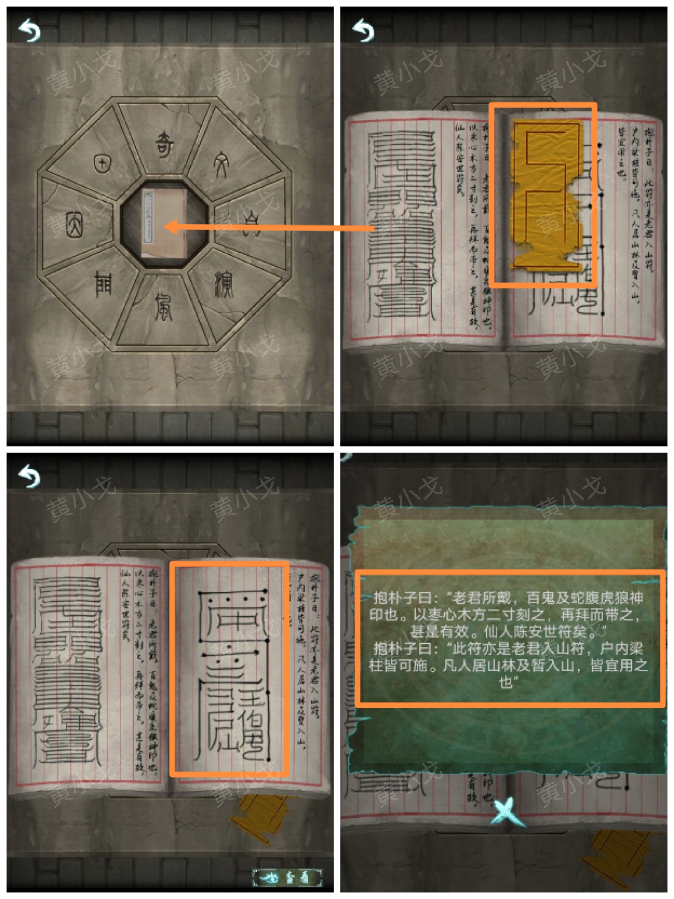 《道道道人间道》第二章通关攻略图文介绍