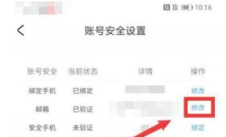 《米哈游》通行证邮箱改绑方法