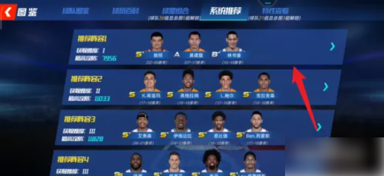 美职篮英雄怎么看*阵容 NBA篮球大师如何查看系统推荐球员搭配