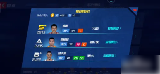 美职篮英雄怎么看*阵容 NBA篮球大师如何查看系统推荐球员搭配