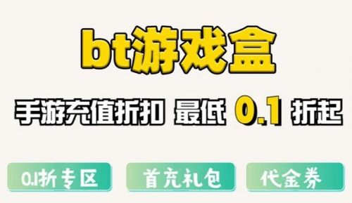 十大变态手游盒子推荐合集 2024变态手游游戏盒子排行榜