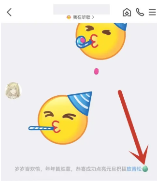 《QQ》点亮元旦互动标识教程