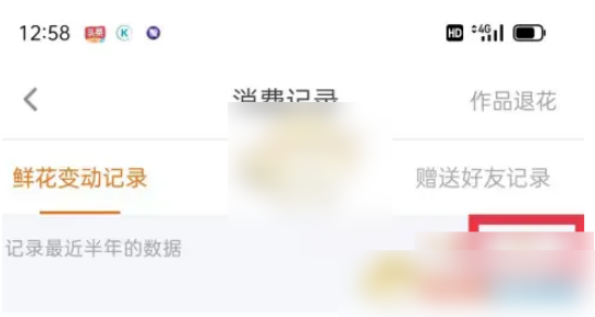 橙光app怎么看送了多少花 橙光送花记录查看方法