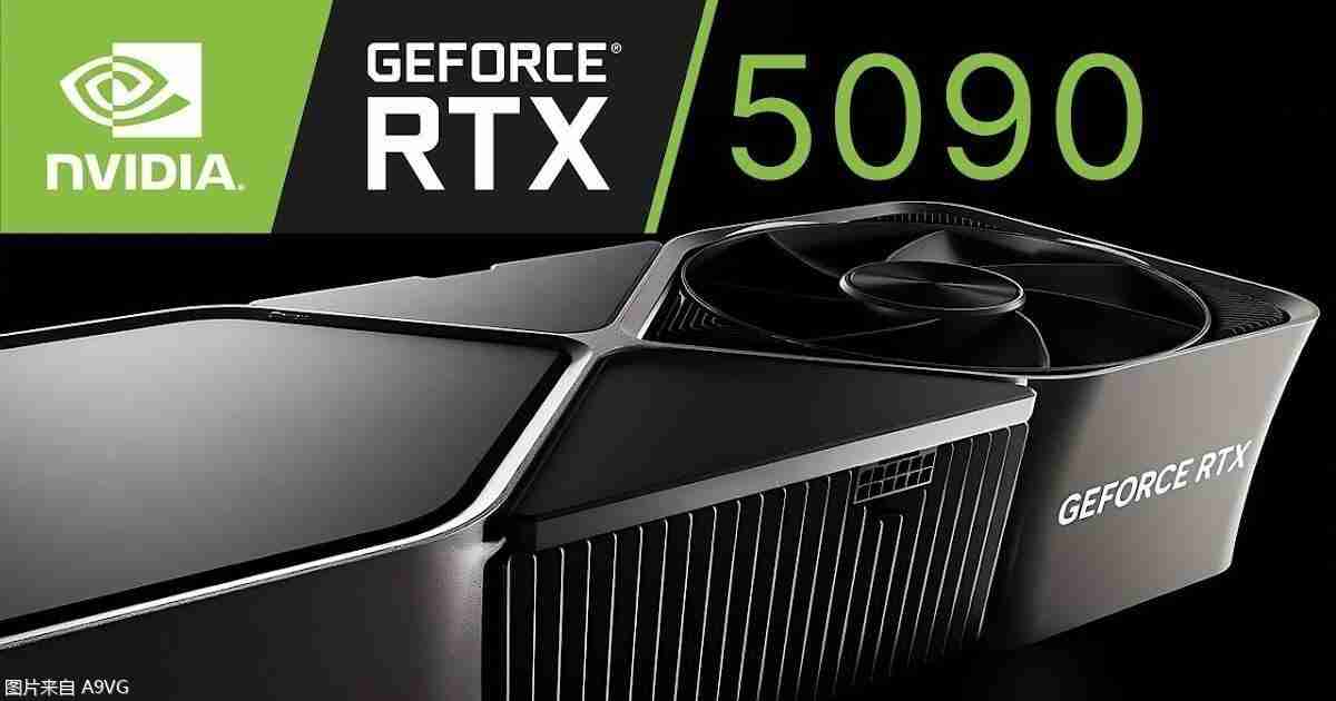 映众3D：RTX5090将在CES2025正式公布