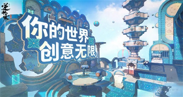 《逆水寒手游》创意工坊上线时间介绍