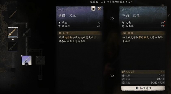 《黑神话悟空》武器降级归还材料吗