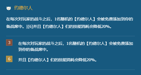 金铲铲之战双城传说约德尔人阵容怎么玩图二