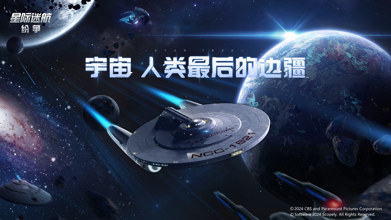 《星际迷航：纷争》3.14登舰测试，全员跃迁准备