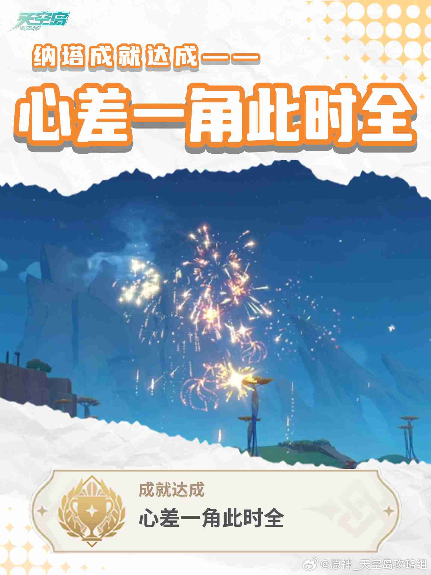 原神5.2新增成就心差一角此时全怎么获得 心差一角此时全成就攻略