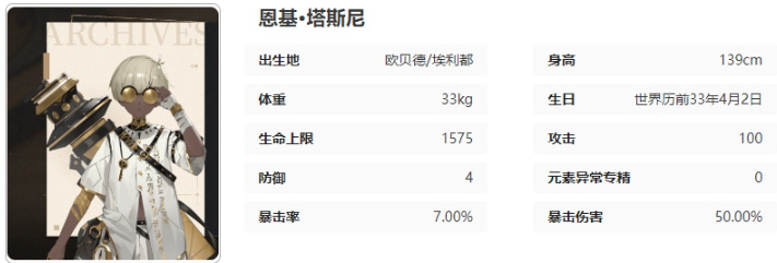 《黑色信标》恩基技能介绍