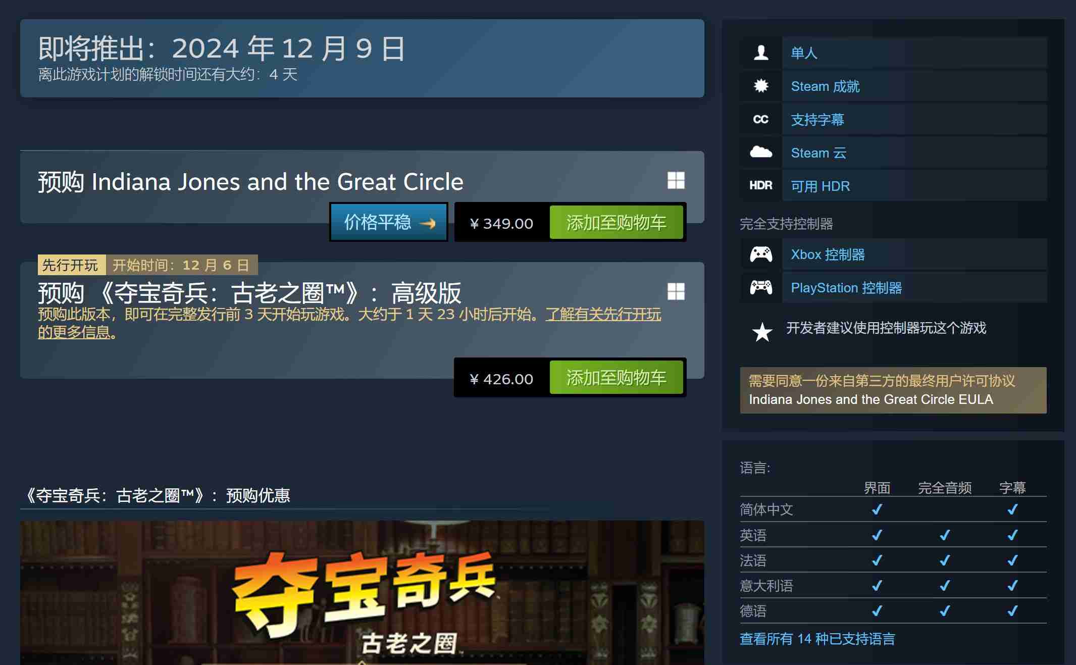 《夺宝奇兵》全球解锁时间公布 Steam国区标准版349元