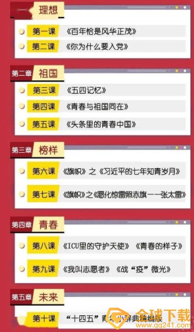 2021少先队员寒假十课活动入口