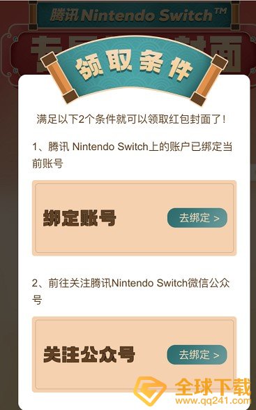 《微信》腾讯Switch马里奥红包封面免费领取入口