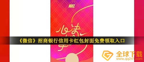 《微信》Nike耐克红包封面免费领取入口