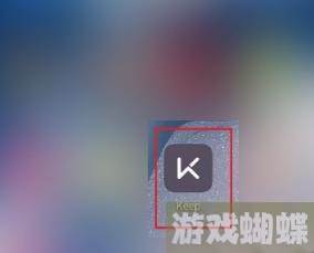 Keep健身怎么看跑步消耗的热量 Keep健身看跑步消耗的热量方式