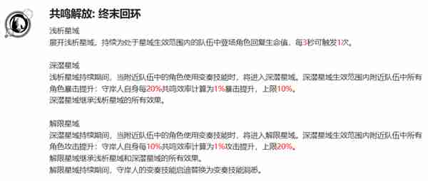 《鸣潮》1.3限定角色守岸人技能加点指南