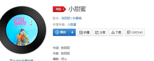 《抖音》小甜蜜歌曲信息介绍