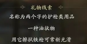 《射雕》穆易喜欢的礼物介绍