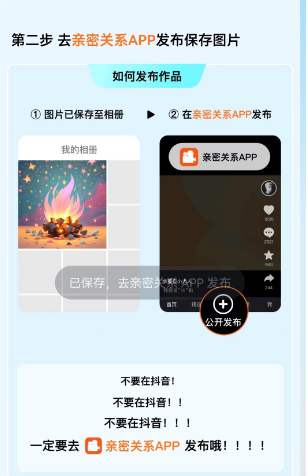 《抖音》亲密关系APP介绍