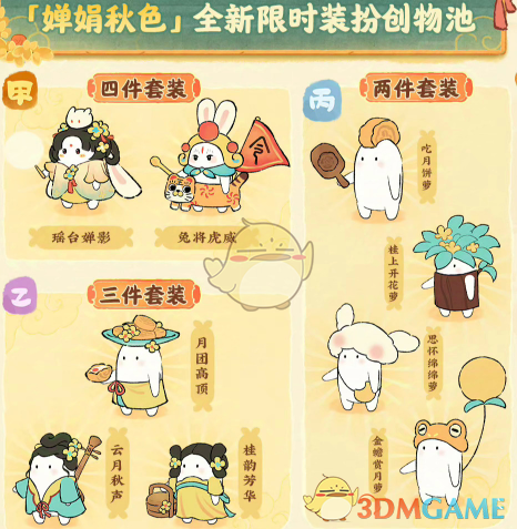 《桃源深处有人家》桃源璧月浮香创物池物品介绍