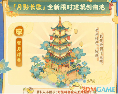 《桃源深处有人家》桃源璧月浮香创物池物品介绍