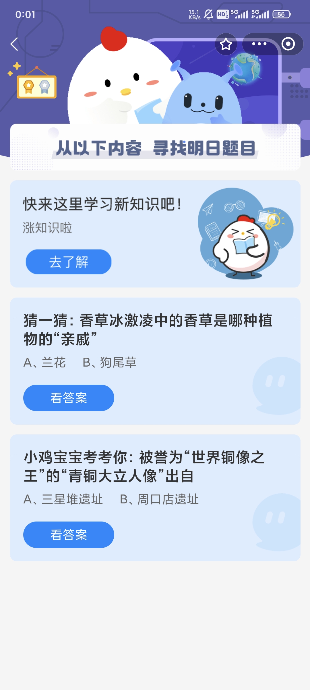 小鸡宝宝考考你被誉为世界铜像之王的青铜大立人像出自