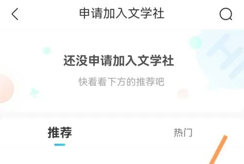 《作业帮》加入社团方法