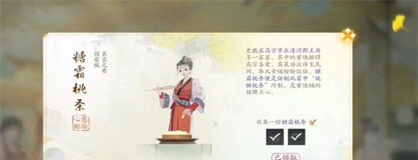 《射雕手游》糖霜桃条获取方法