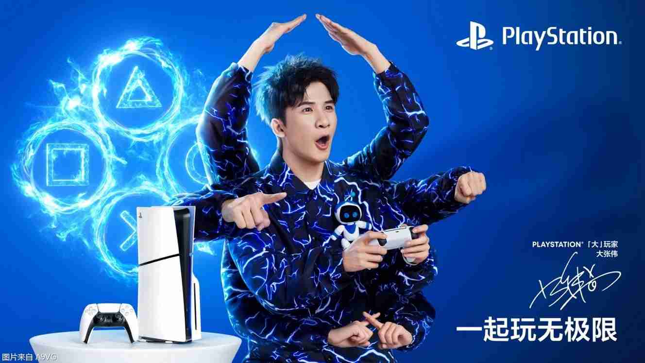 PlayStation 30周年活动开启「大」玩家大张伟携惊喜震撼登场