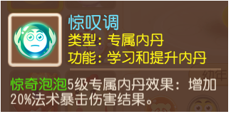 梦幻西游惊奇泡泡强不强 惊奇泡泡技能效果及强度详细分析