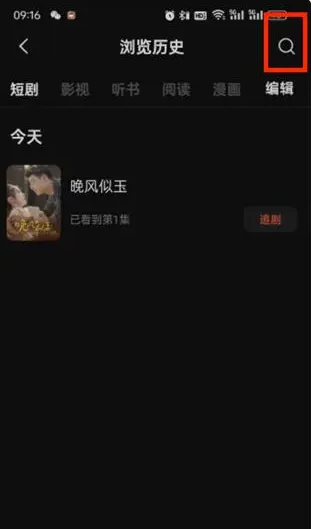 红果短剧浏览历史怎么删除