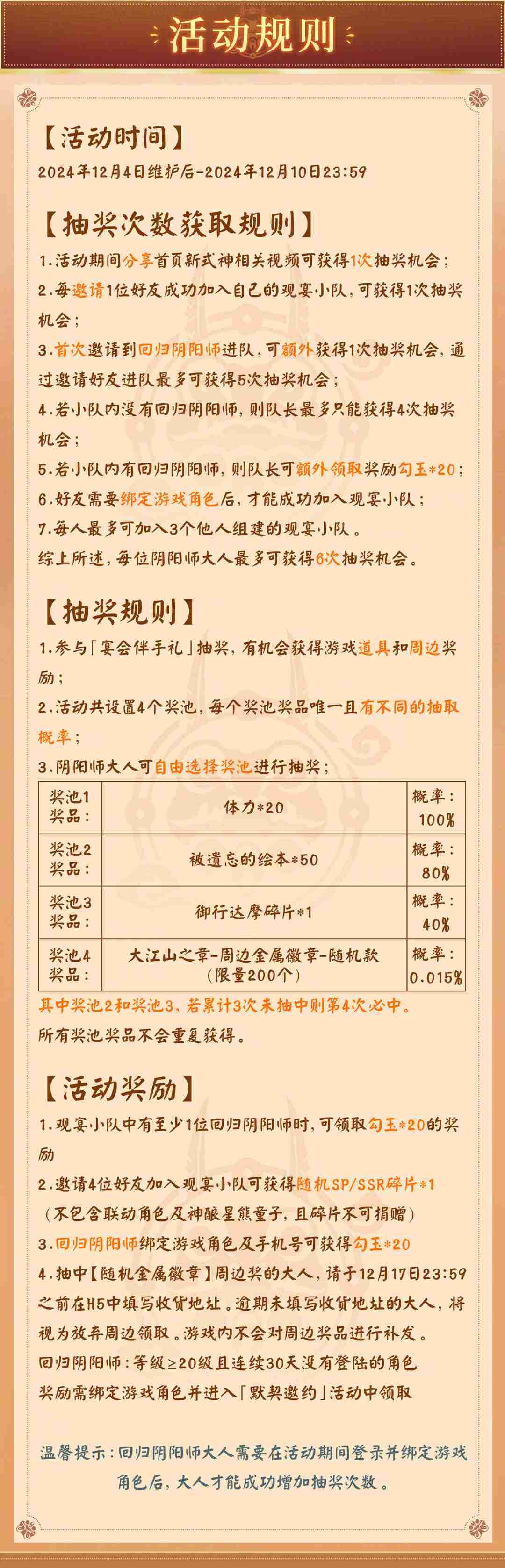 阴阳师大江山宴会邀约怎么玩 阴阳师大江山宴会邀约H5活动介绍