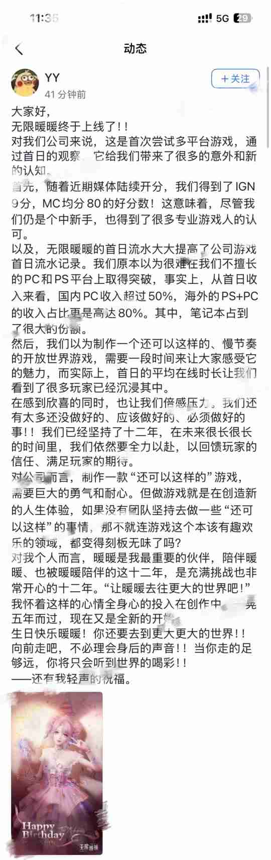 《无限暖暖》首日PC收入超50%，CEO姚润昊发内部信为暖暖庆生：去往更大的世界吧！