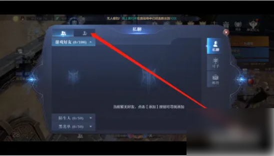 全民奇迹2怎么加好友 全民奇迹2如何添加好友