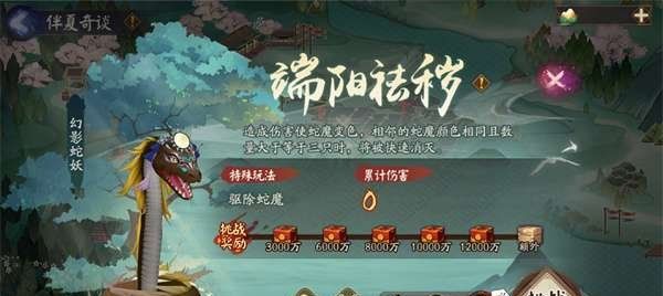 《阴阳师》共庆端阳玩法攻略