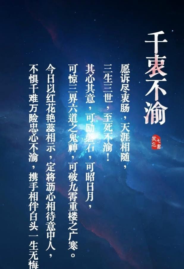 《剑网3》所有烟花誓词一览