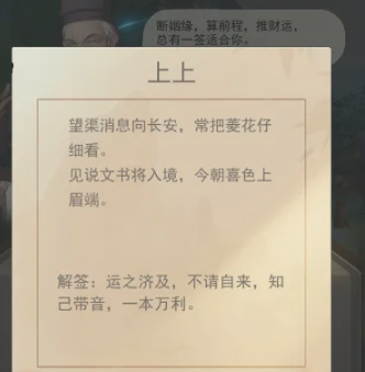 《江湖悠悠》算卦方法介绍