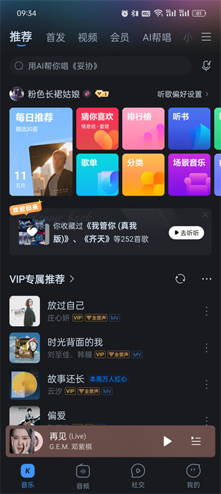 《酷狗音乐》mv观看位置介绍