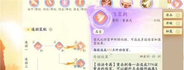 《射雕手游》飞雷刺获取方法