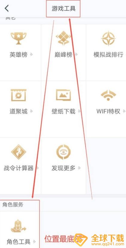 《王者营地》安卓转移到苹果系统教程