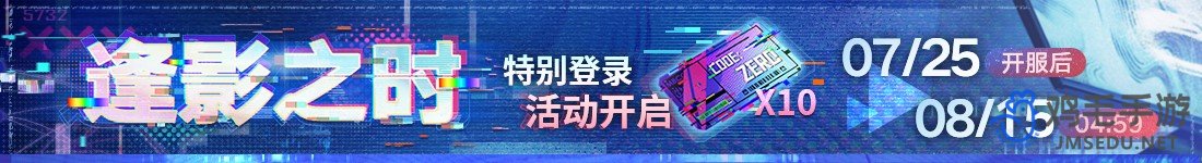 《无期迷途》二周年幽零风暴活动内容