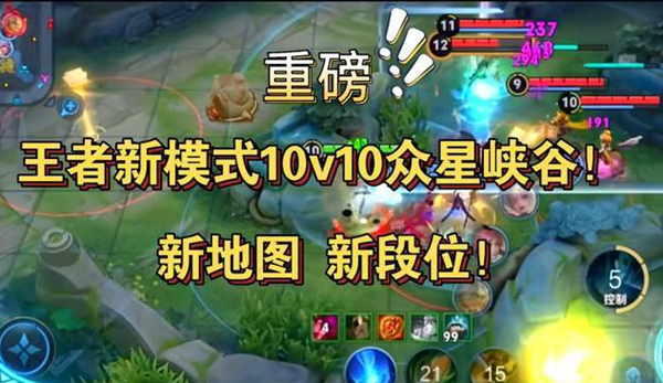 王者荣耀10v10模式阵容搭配攻略