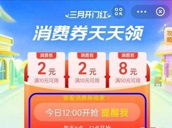 2021年《支付宝》三月开门红消费券领取教程