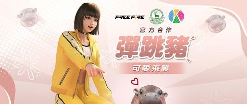 《Garena Free Fire》联名泰国弹跳猪，带来独家联名活动11月正式登场！