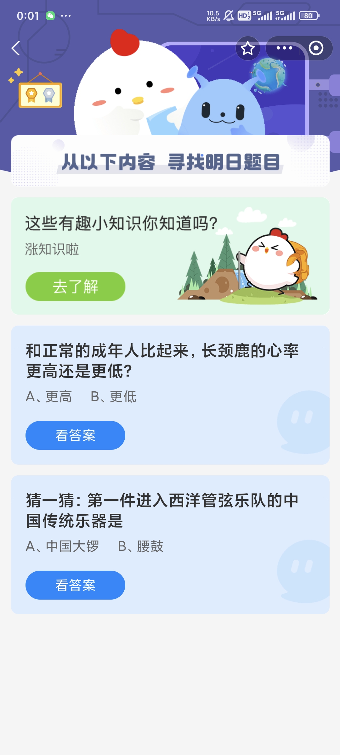 和正常的成年人比起来长颈鹿的心率更高还是更低 蚂蚁庄园9月19日答案