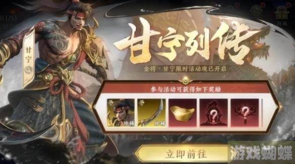 极无双2限时活动甘宁列传有什么活动 极无双2限时活动甘宁列传开启