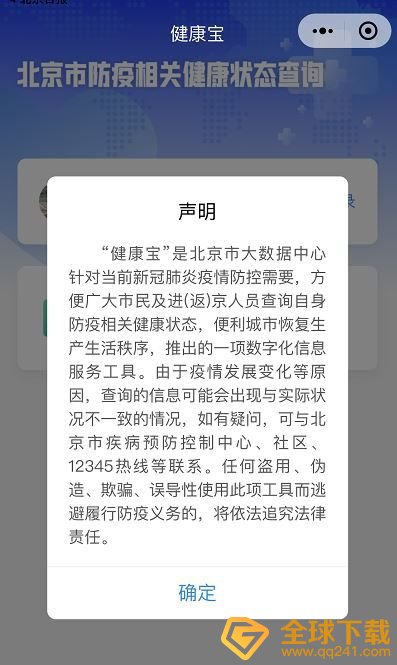 《北京健康宝》边框不同颜色代表意思说明