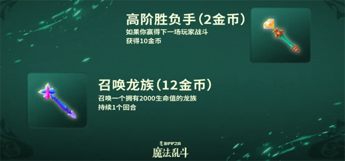 《金铲铲之战》S12随机法杖机制是什么