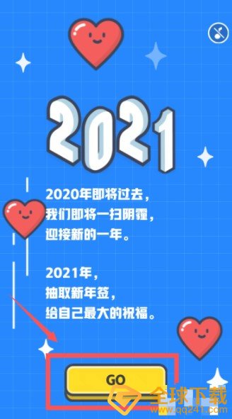 2020年《QQ》年度盘点查看教程